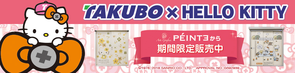 可愛い キティちゃん物置 期間限定発売中 ｅｘひたちなか公式ブログ