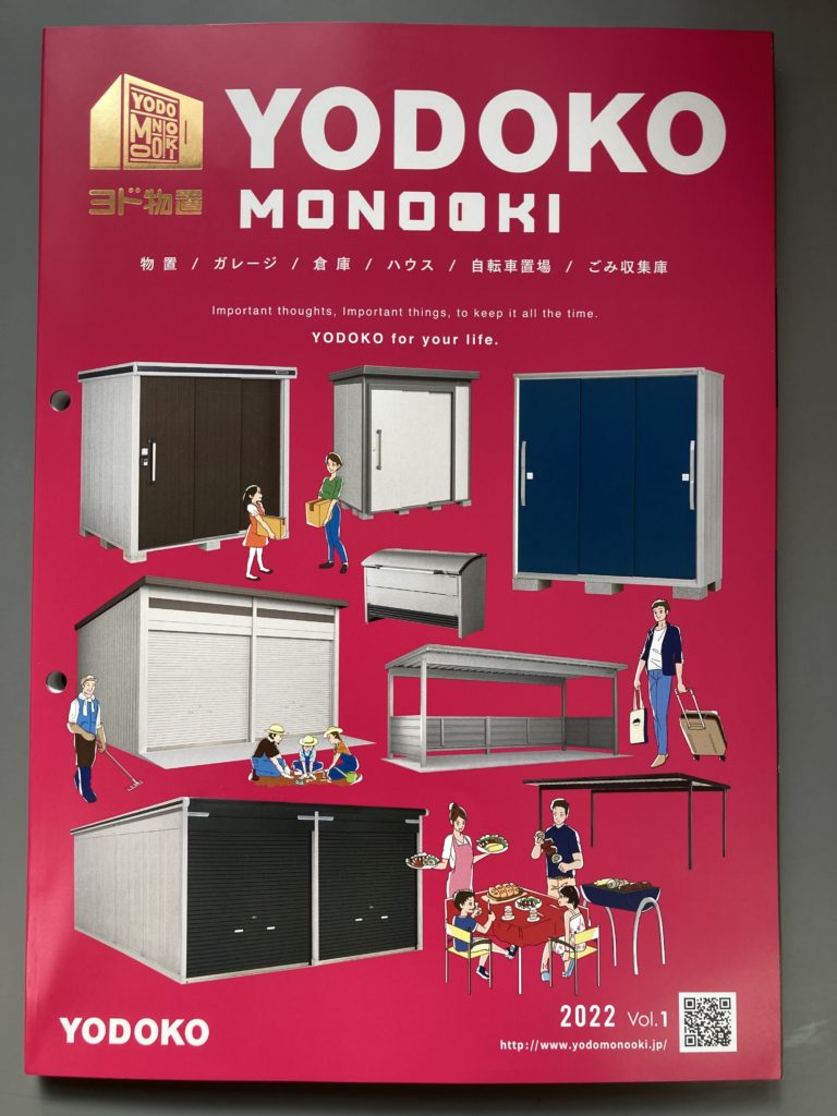 2/15新発売 木目調デザイン ヨド物置新カタログ入荷しました♪ – EXひたちなか公式ブログ